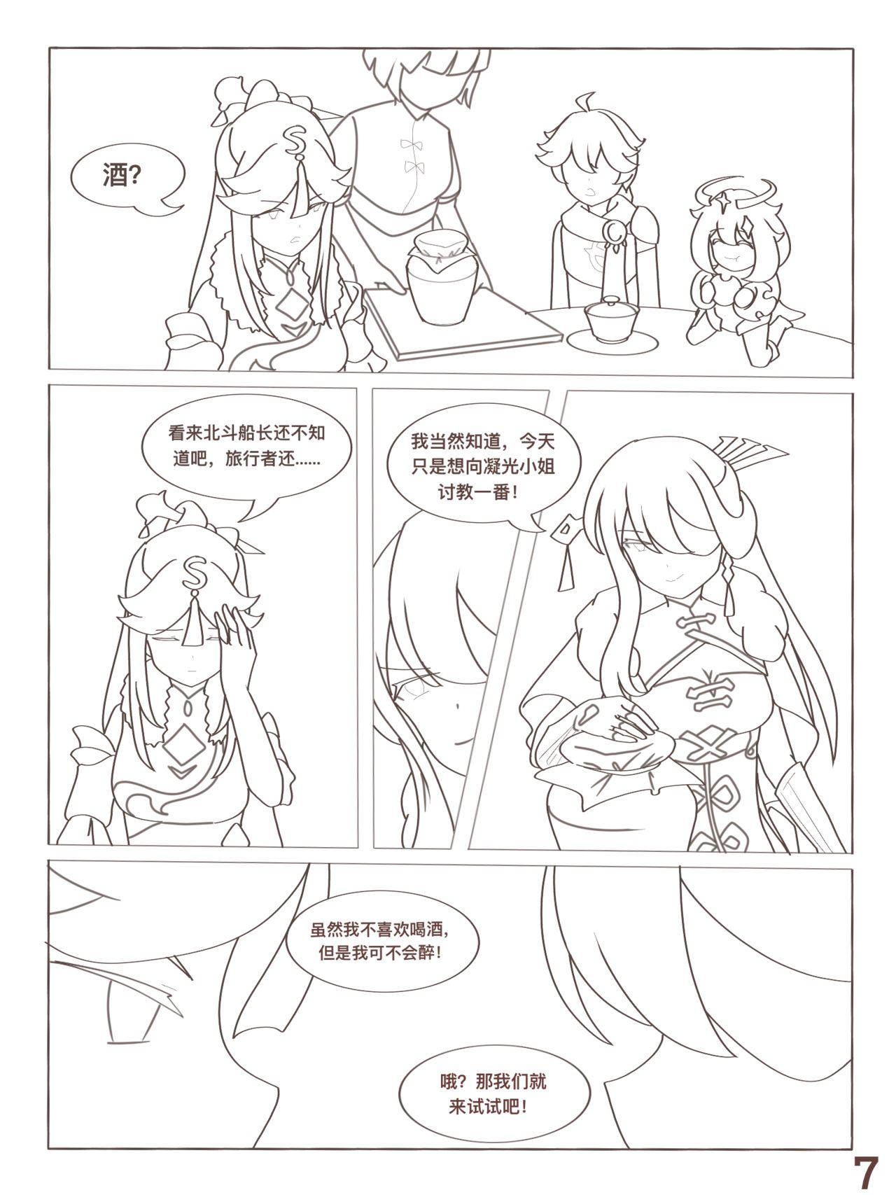 原神 凝光的烦恼 이미지 번호 8