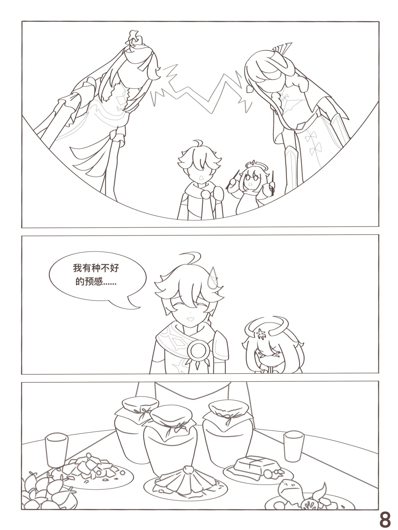 原神 凝光的烦恼 이미지 번호 9