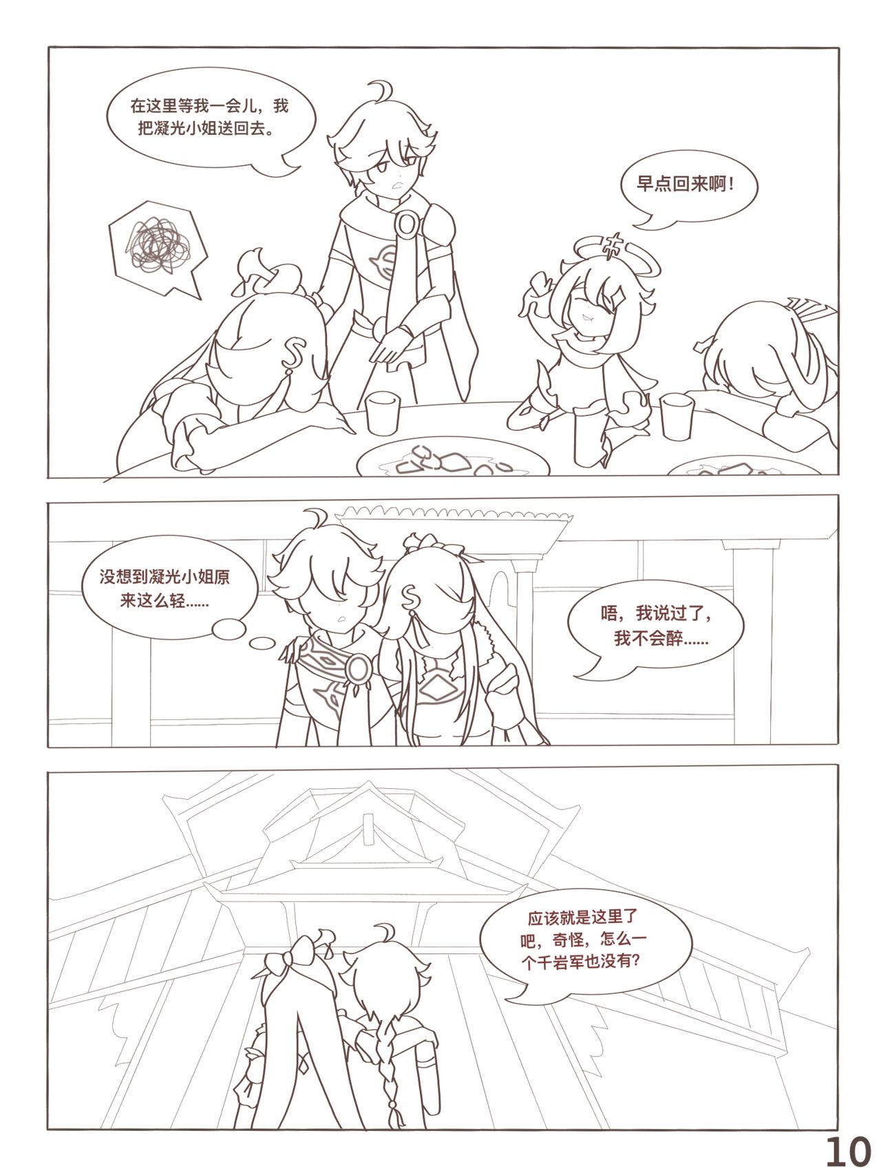 原神 凝光的烦恼 이미지 번호 11