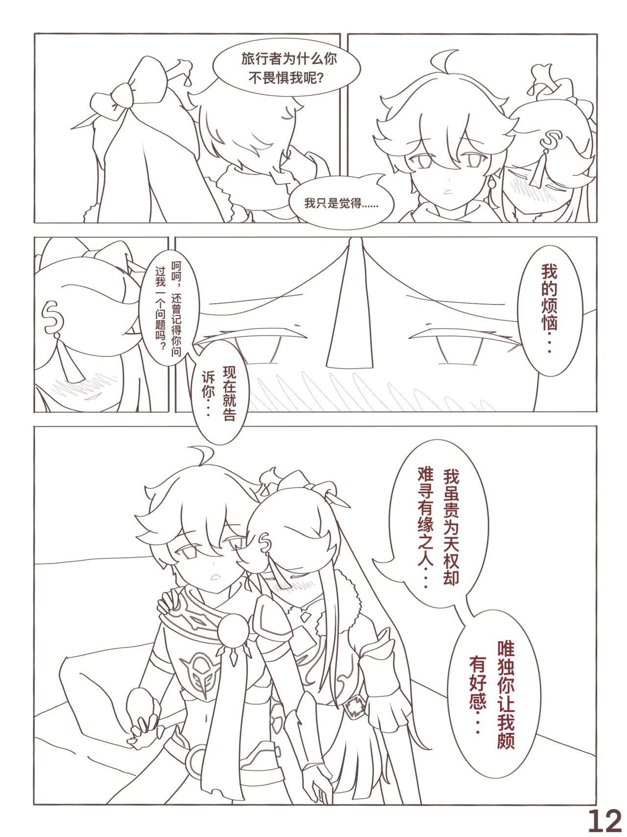 原神 凝光的烦恼 이미지 번호 13