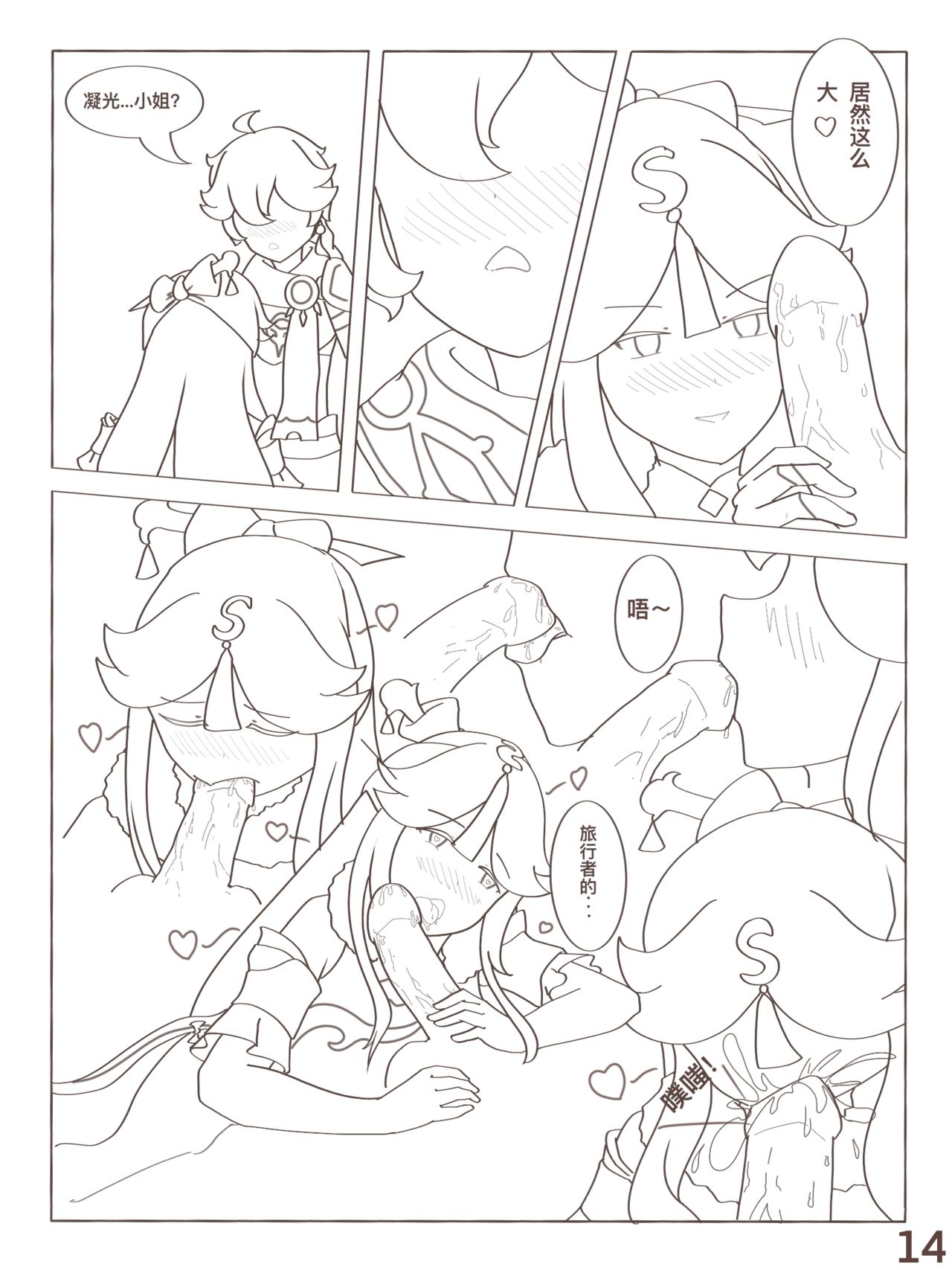 原神 凝光的烦恼 이미지 번호 15