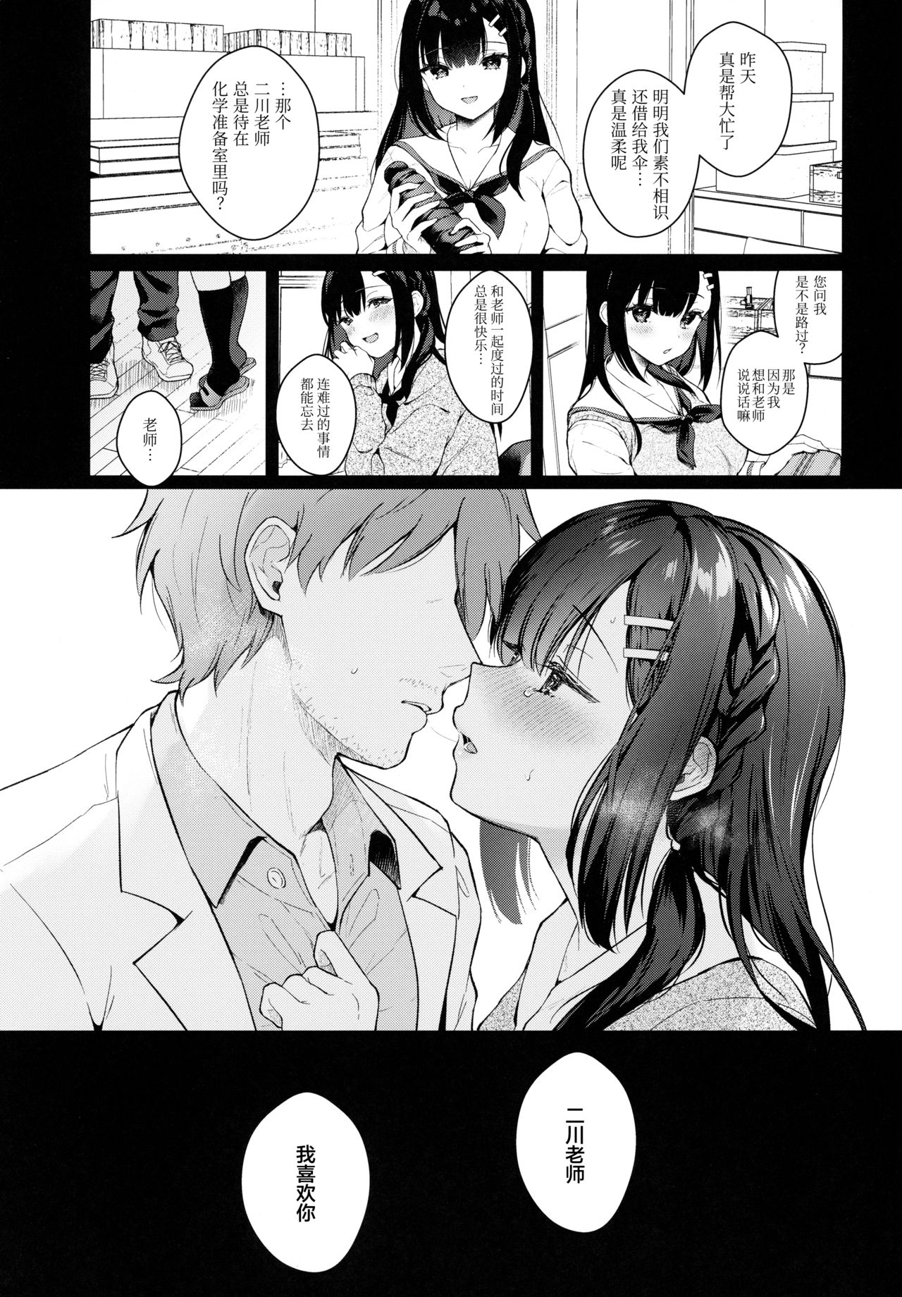 (Mega Akihabara Doujinsai 3) [Calm White (Mashiro Shirako)] Houkago no Meimu [Chinese] [绅士仓库汉化] Bildnummer 3