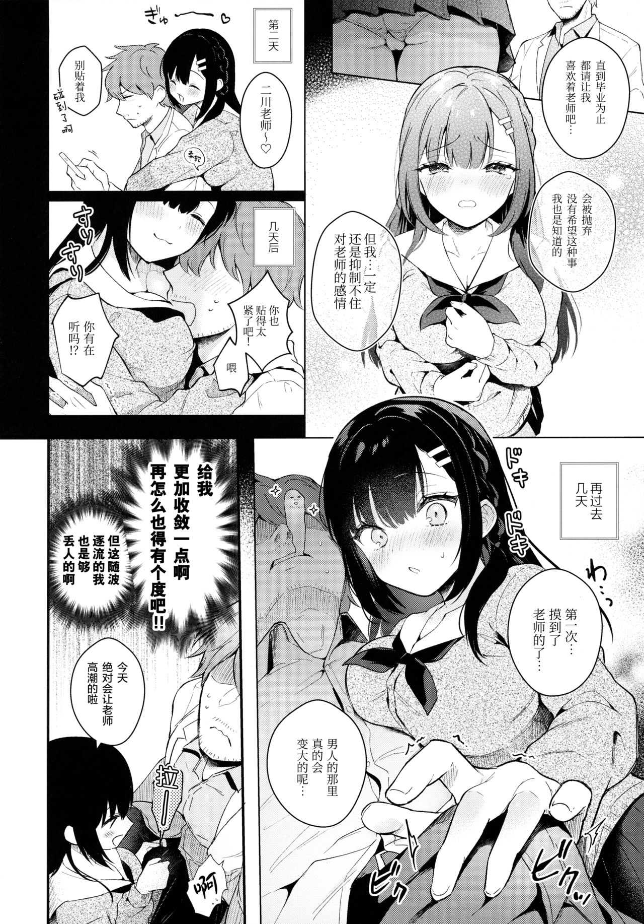 (Mega Akihabara Doujinsai 3) [Calm White (Mashiro Shirako)] Houkago no Meimu [Chinese] [绅士仓库汉化] Bildnummer 6