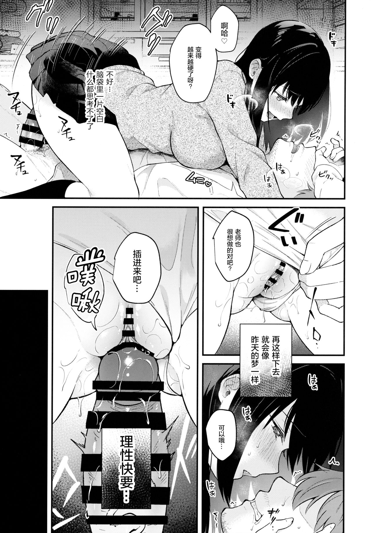 (Mega Akihabara Doujinsai 3) [Calm White (Mashiro Shirako)] Houkago no Meimu [Chinese] [绅士仓库汉化] Bildnummer 25
