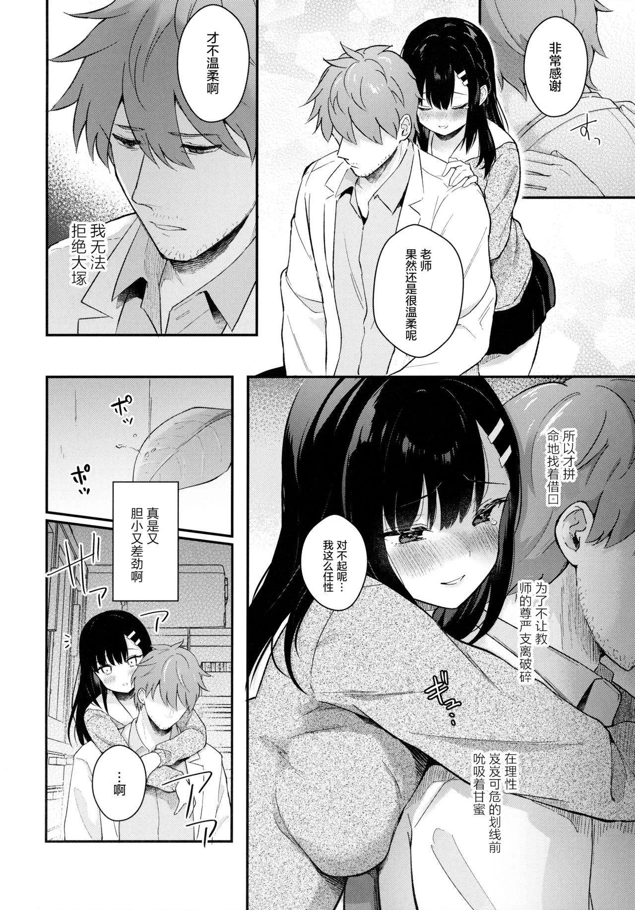 (Mega Akihabara Doujinsai 3) [Calm White (Mashiro Shirako)] Houkago no Meimu [Chinese] [绅士仓库汉化] Bildnummer 36