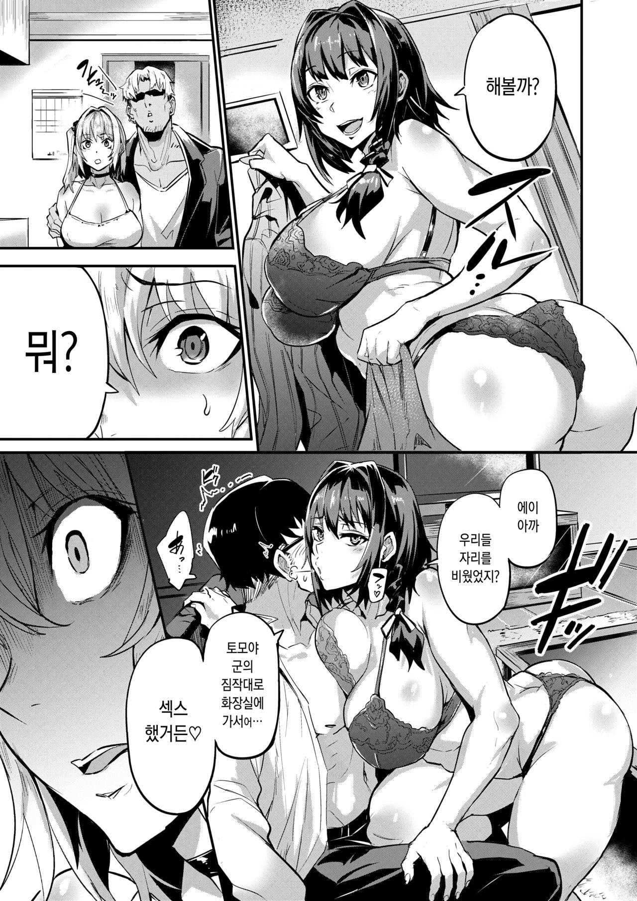 [Dramus] Dual Swap Kouhen | 듀얼스왑 후편 (WEEKLY Kairakuten 2021 No.36) [Korean] изображение № 3