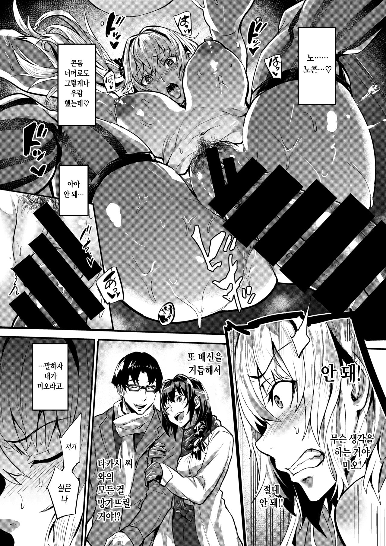 [Dramus] Dual Swap Kouhen | 듀얼스왑 후편 (WEEKLY Kairakuten 2021 No.36) [Korean] изображение № 5