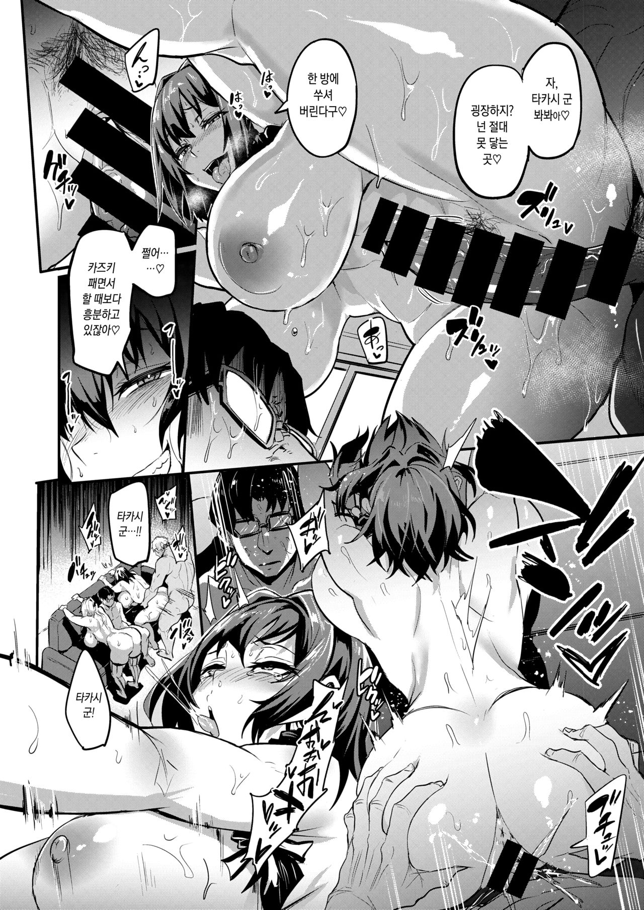 [Dramus] Dual Swap Kouhen | 듀얼스왑 후편 (WEEKLY Kairakuten 2021 No.36) [Korean] изображение № 14