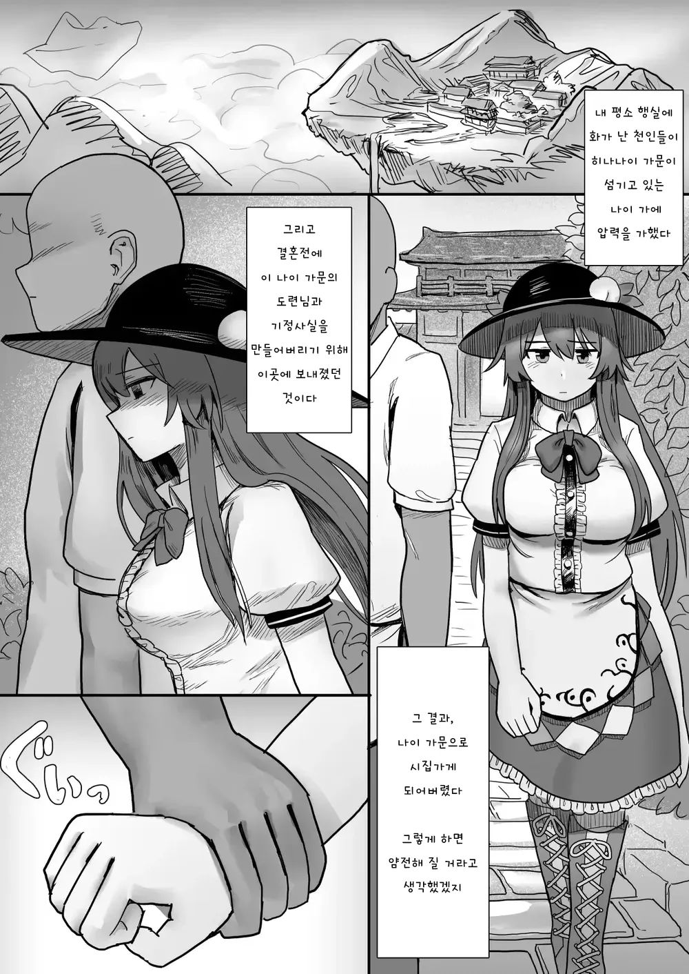 [Hakonnbu] Daten Tenshi no Nogarerarenu Seiryaku Kekkon (Touhou Project) | 타천 изображение № 2