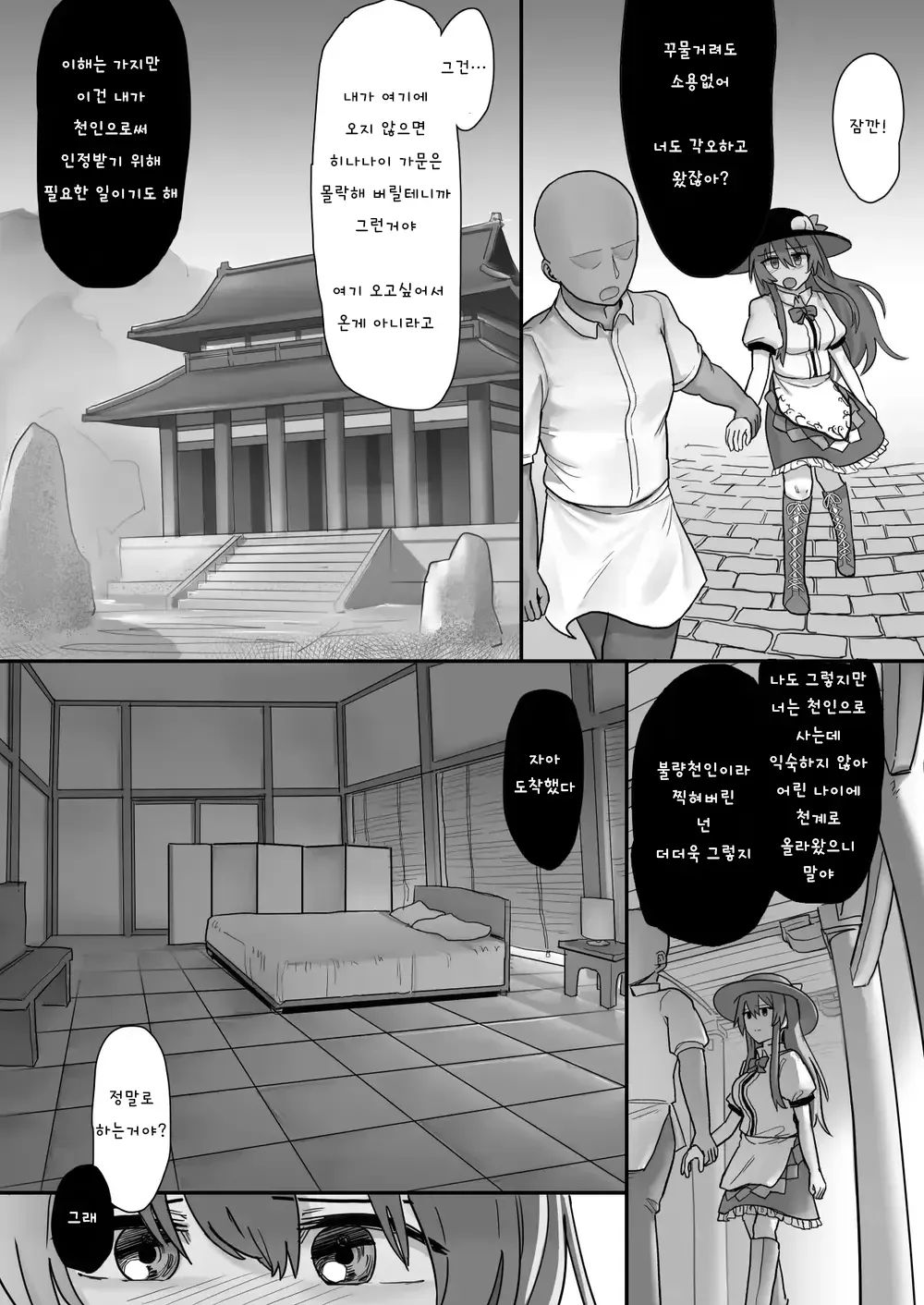 [Hakonnbu] Daten Tenshi no Nogarerarenu Seiryaku Kekkon (Touhou Project) | 타천 изображение № 3