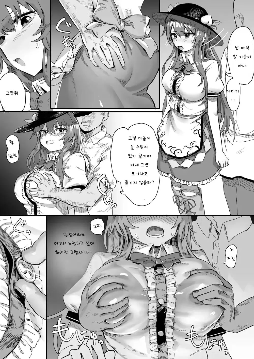 [Hakonnbu] Daten Tenshi no Nogarerarenu Seiryaku Kekkon (Touhou Project) | 타천 изображение № 4