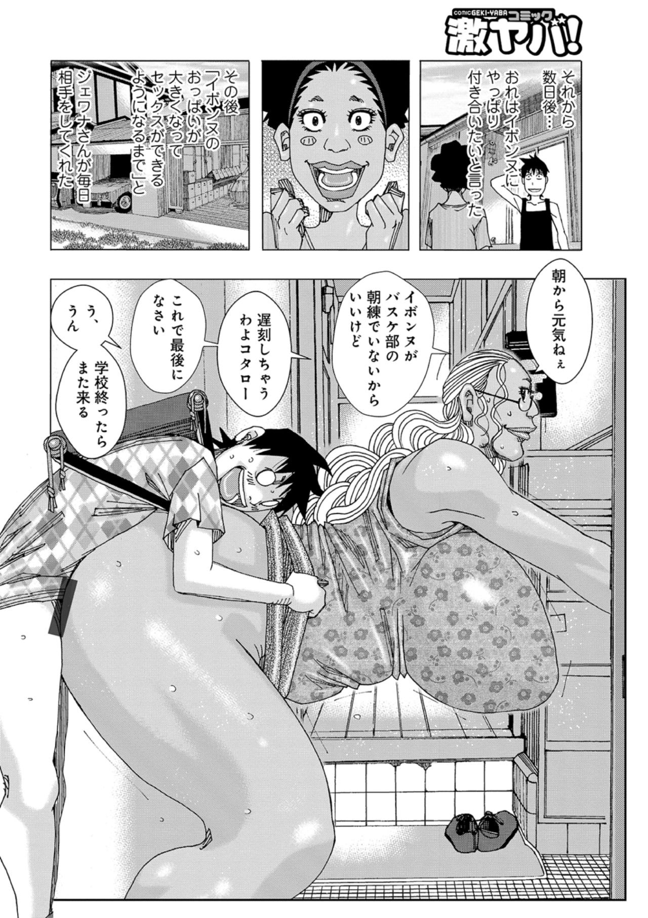 [Jeanne DA'ck] Othello 7 изображение № 16