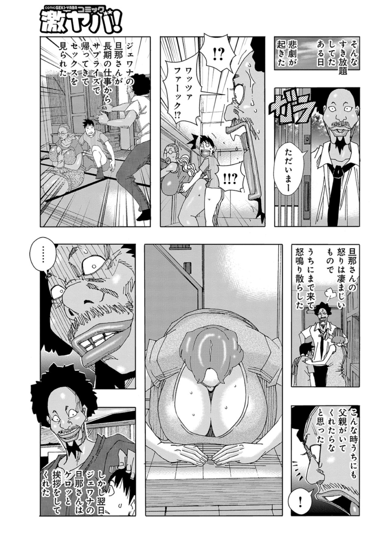 [Jeanne DA'ck] Othello 7 изображение № 19