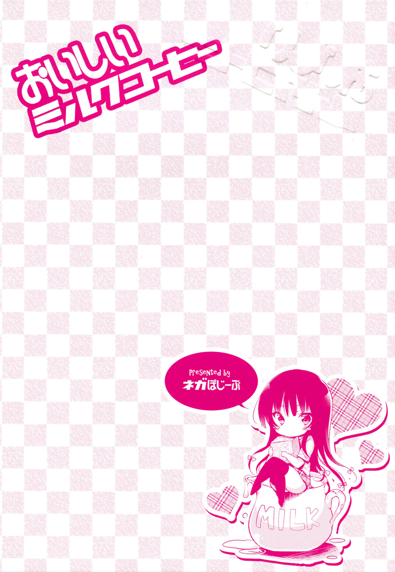 (C81) [Nega Posi-bu (Yuuki Shin, Booch)] Oishii Milk Coffee | Delicious Milk Coffee (Boku wa Tomodachi ga Sukunai) [English] {doujin-moe.us} изображение № 2