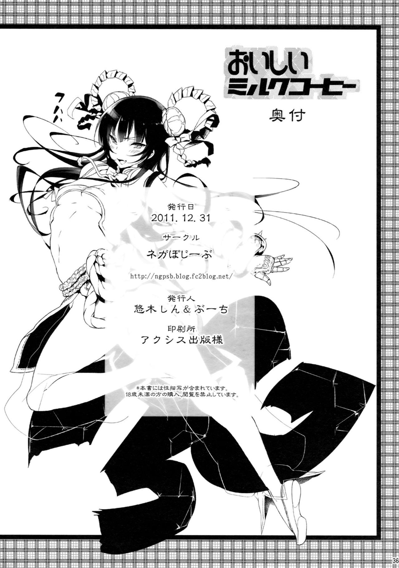 (C81) [Nega Posi-bu (Yuuki Shin, Booch)] Oishii Milk Coffee | Delicious Milk Coffee (Boku wa Tomodachi ga Sukunai) [English] {doujin-moe.us} изображение № 37