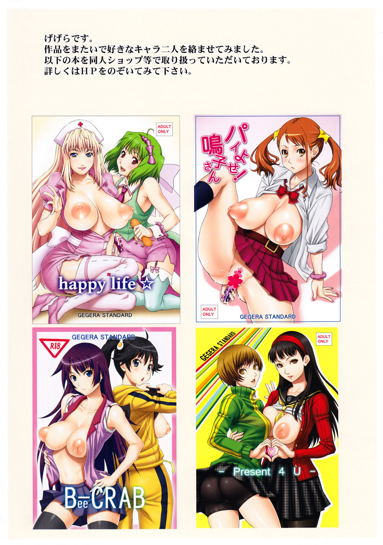 (C82) [GEGERA STANDARD (Gegera Toshikazu)] Kuro ni Haiyoru Nyaruko-san (Haiyore! Nyaruko-san, Accel World) [English] {doujin-moe.us} 13eme image