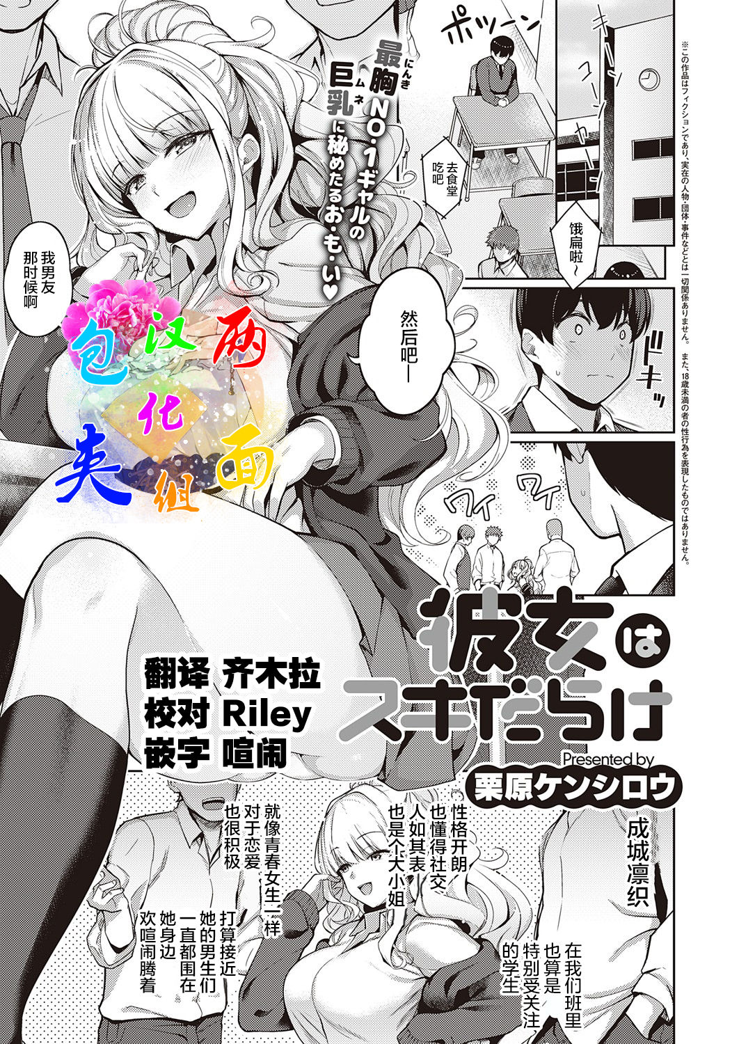 [Kurihara Kenshirou] Kanojo wa Sukidarake (COMIC ExE 32) [Chinese] [两面包夹汉化组] [Digital] 画像番号 1