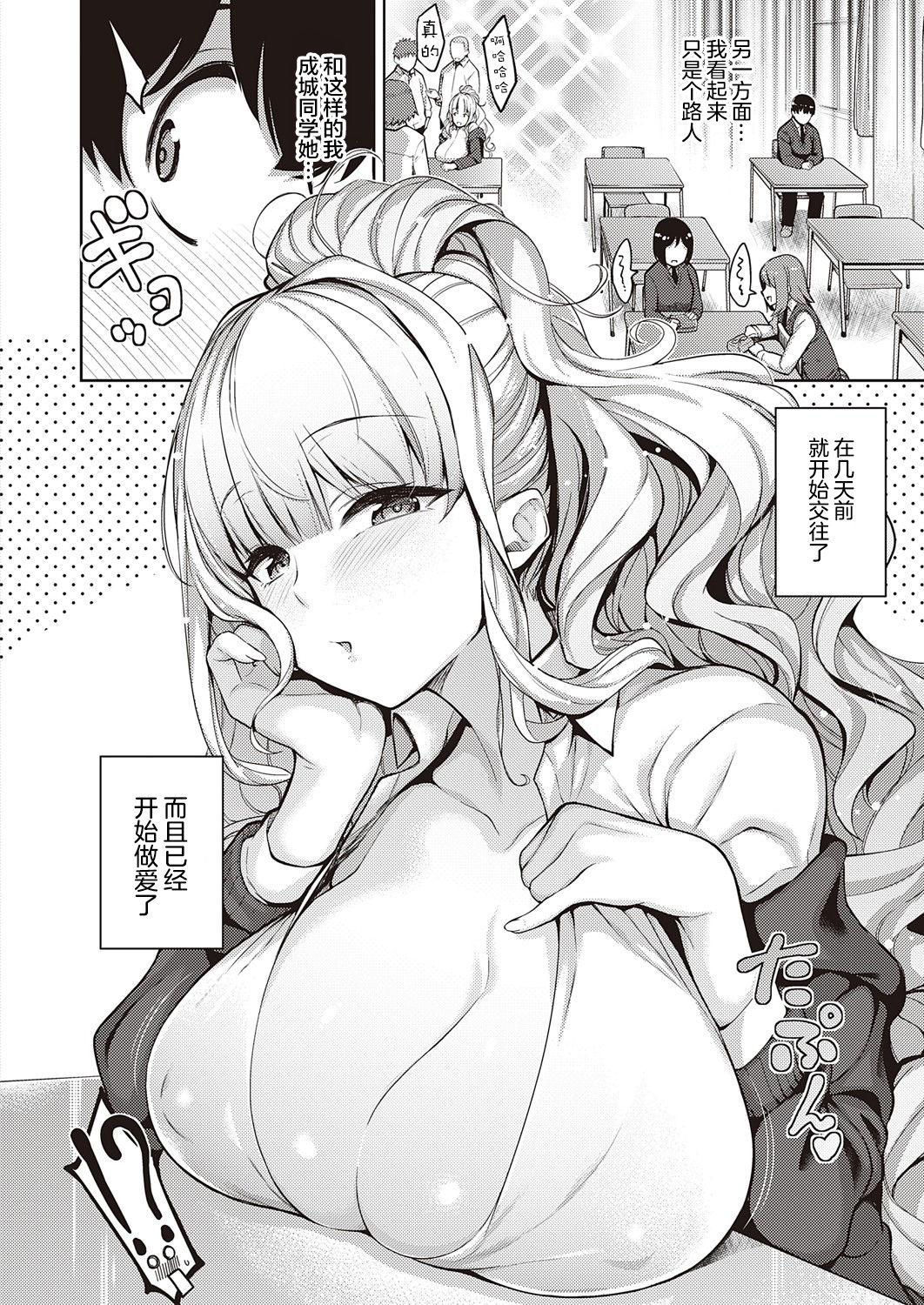 [Kurihara Kenshirou] Kanojo wa Sukidarake (COMIC ExE 32) [Chinese] [两面包夹汉化组] [Digital] 画像番号 3