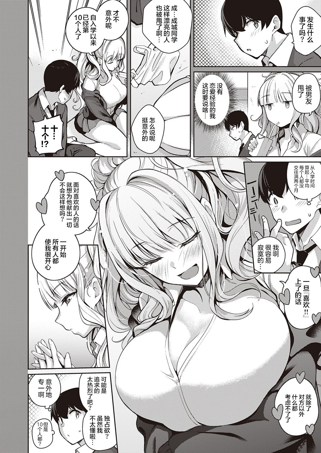 [Kurihara Kenshirou] Kanojo wa Sukidarake (COMIC ExE 32) [Chinese] [两面包夹汉化组] [Digital] 画像番号 7