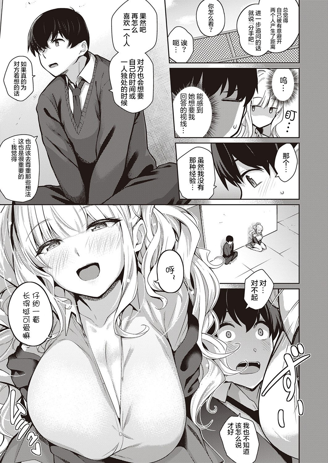 [Kurihara Kenshirou] Kanojo wa Sukidarake (COMIC ExE 32) [Chinese] [两面包夹汉化组] [Digital] 画像番号 8
