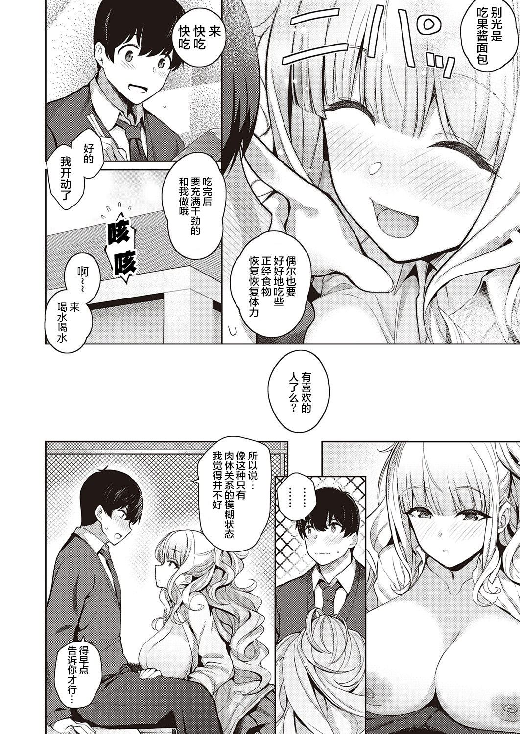 [Kurihara Kenshirou] Kanojo wa Sukidarake (COMIC ExE 32) [Chinese] [两面包夹汉化组] [Digital] 画像番号 19