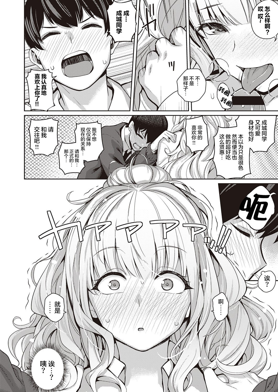 [Kurihara Kenshirou] Kanojo wa Sukidarake (COMIC ExE 32) [Chinese] [两面包夹汉化组] [Digital] 画像番号 21