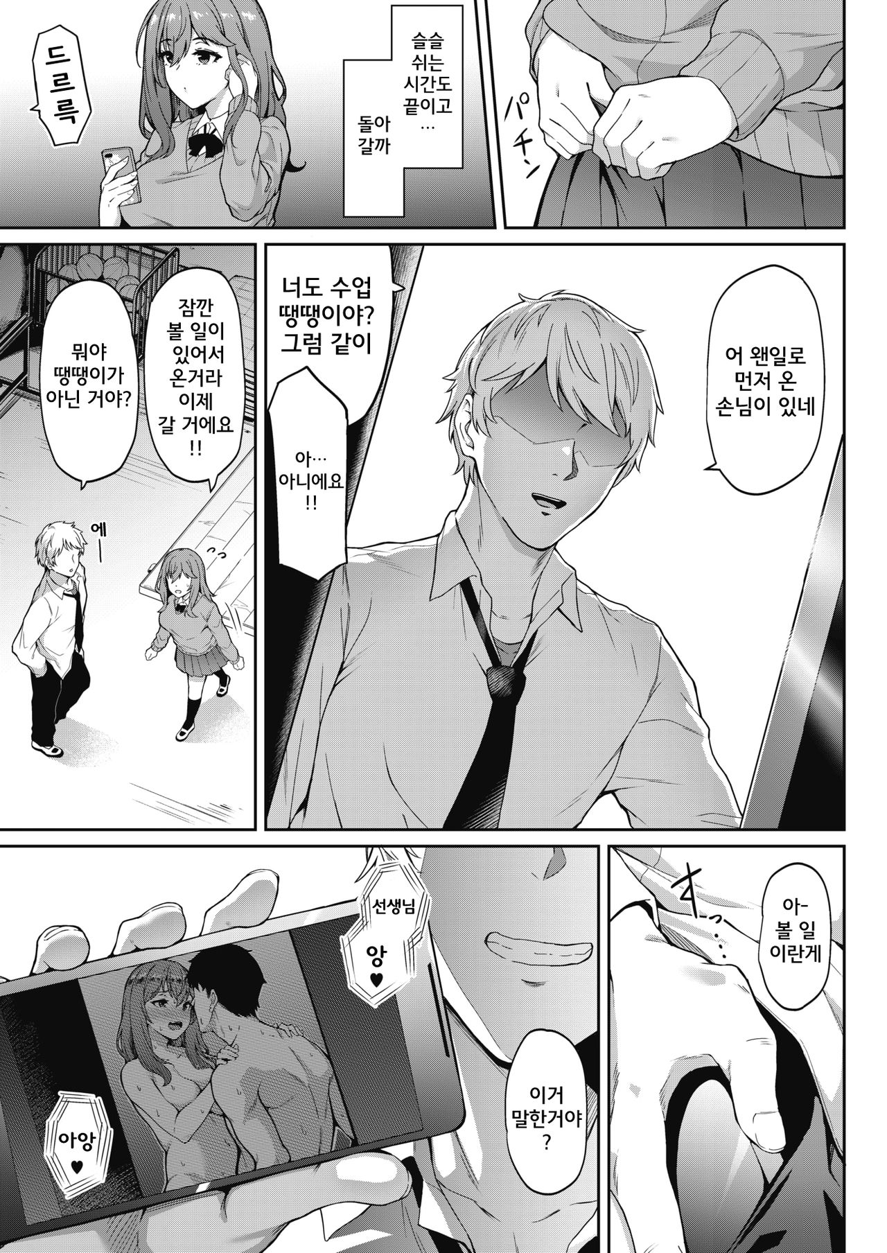 [3104] Taguriyoseru Amai Yuuwaku (COMIC HOTMILK 2021-07) [Korean] [Digital] Bildnummer 3