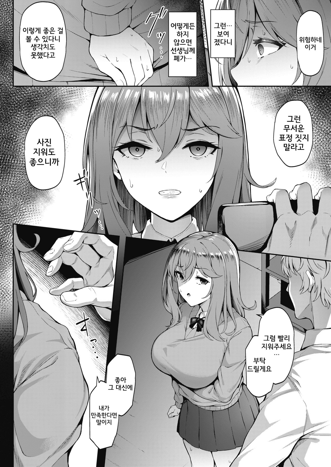 [3104] Taguriyoseru Amai Yuuwaku (COMIC HOTMILK 2021-07) [Korean] [Digital] Bildnummer 4