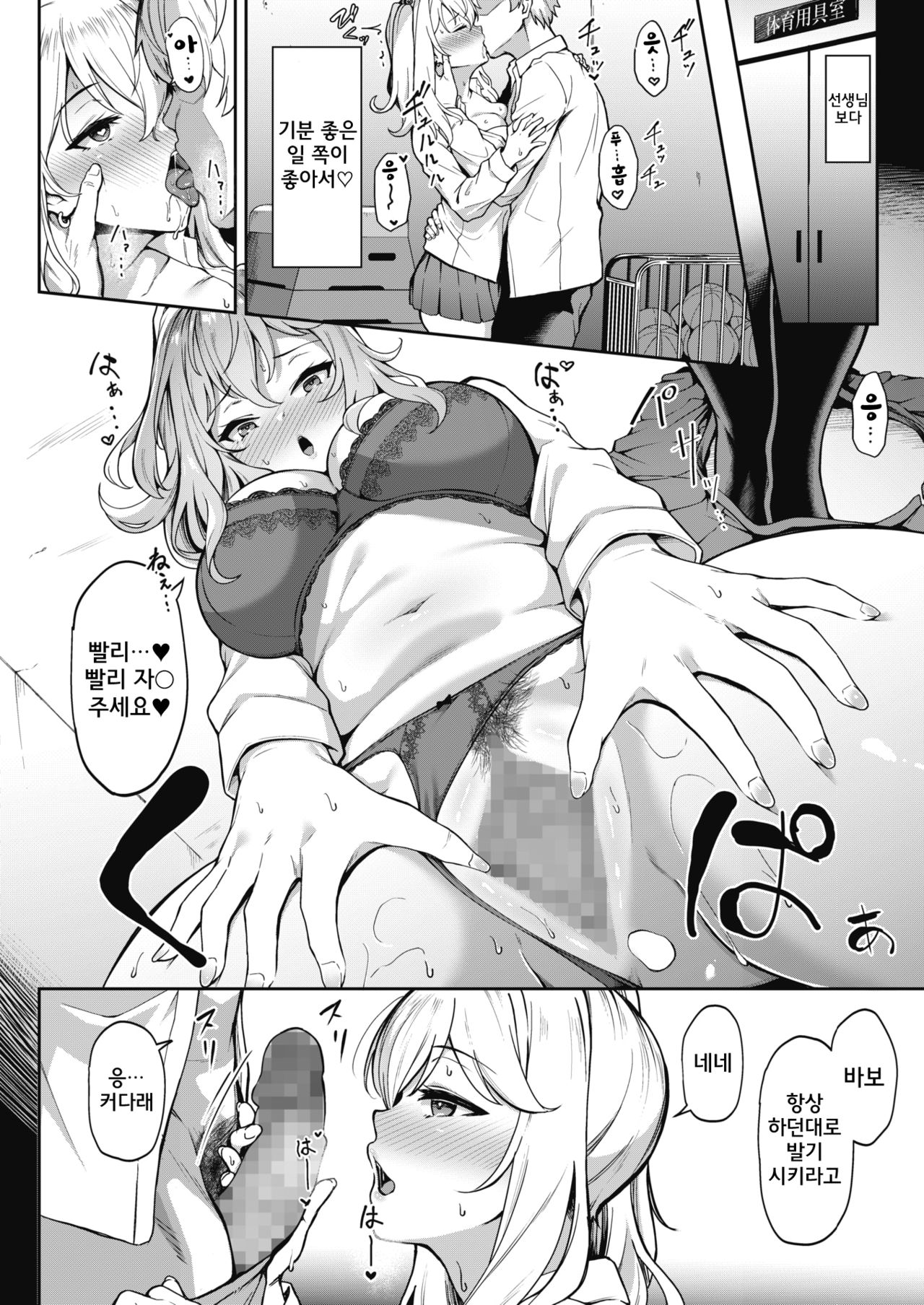 [3104] Taguriyoseru Amai Yuuwaku (COMIC HOTMILK 2021-07) [Korean] [Digital] Bildnummer 16