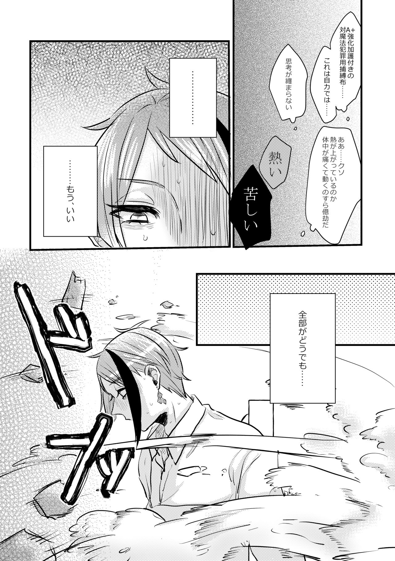 (Beckon of the Mirror 6) [N Jiro (Noji)] Idaite Kudasai Kantokusei-san! (Disney: Twisted-Wonderland) [Sample] 画像番号 4