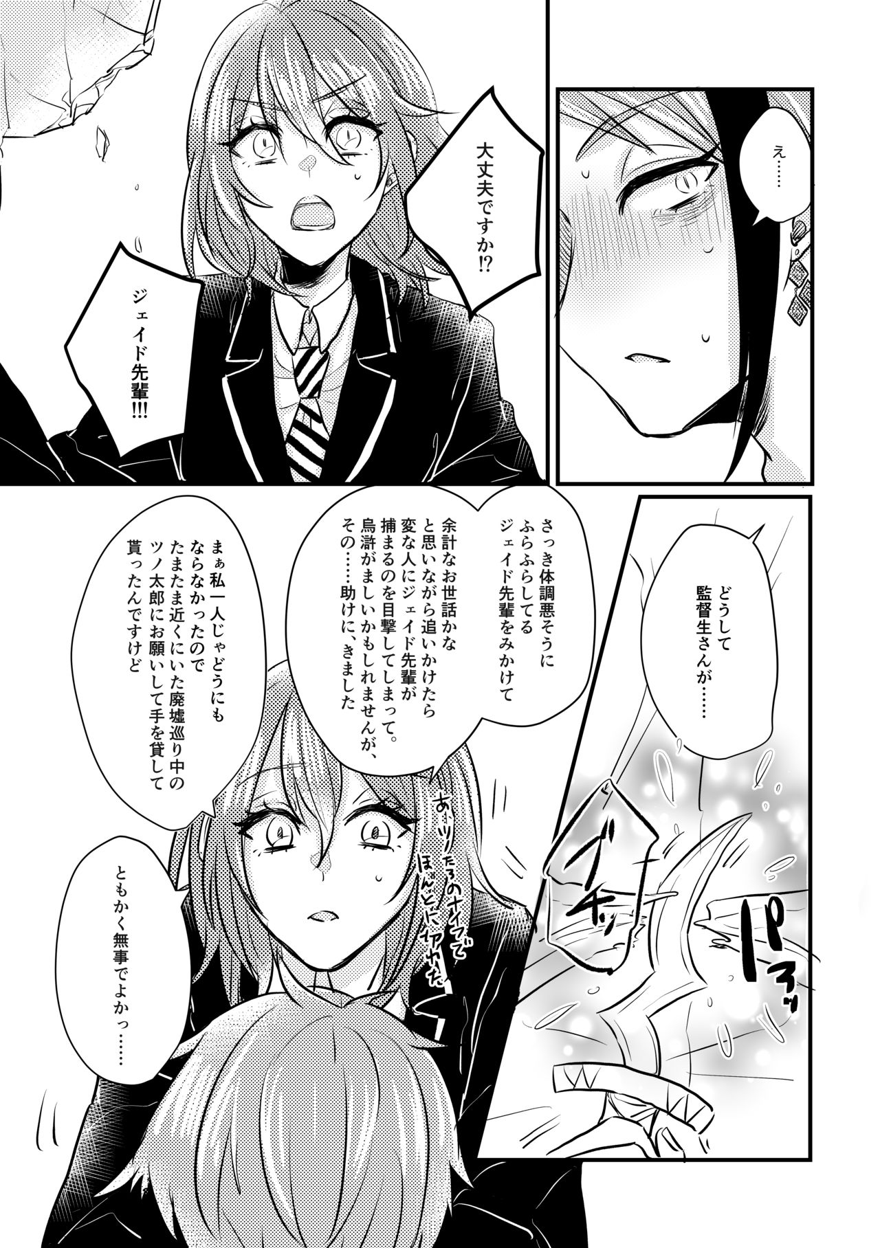(Beckon of the Mirror 6) [N Jiro (Noji)] Idaite Kudasai Kantokusei-san! (Disney: Twisted-Wonderland) [Sample] 画像番号 5