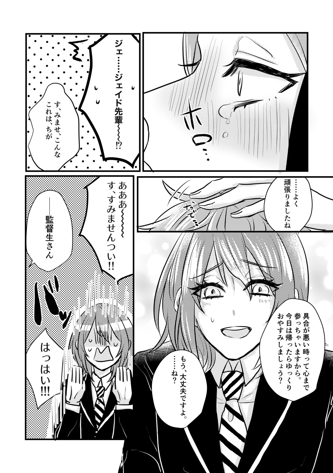 (Beckon of the Mirror 6) [N Jiro (Noji)] Idaite Kudasai Kantokusei-san! (Disney: Twisted-Wonderland) [Sample] 画像番号 6