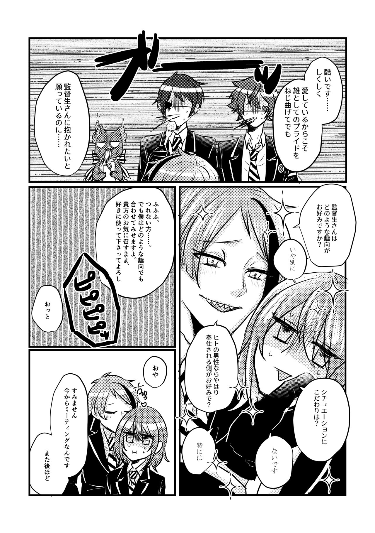 (Beckon of the Mirror 6) [N Jiro (Noji)] Idaite Kudasai Kantokusei-san! (Disney: Twisted-Wonderland) [Sample] 画像番号 10