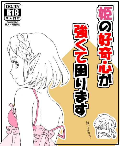 [Kodzuyu] Burewai rinzeru(The Legend of Zelda) 画像番号 1