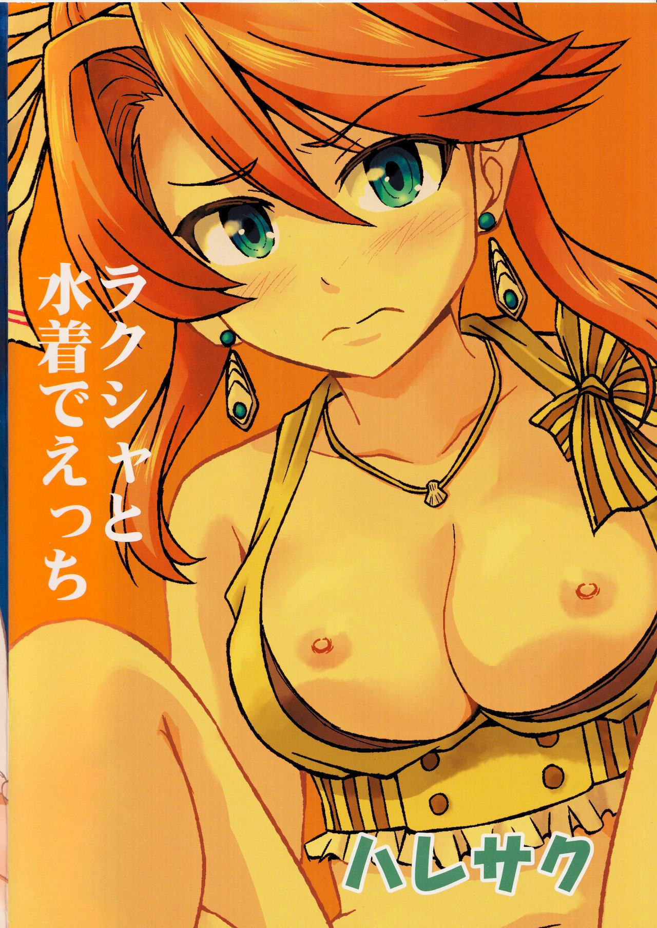 (C90) [Haresaku (Akaiken)] Laxia to Mizugi de Ecchi (Ys VIII -Lacrimosa of Dana-) [English] [Unforgotten] imagen número 22