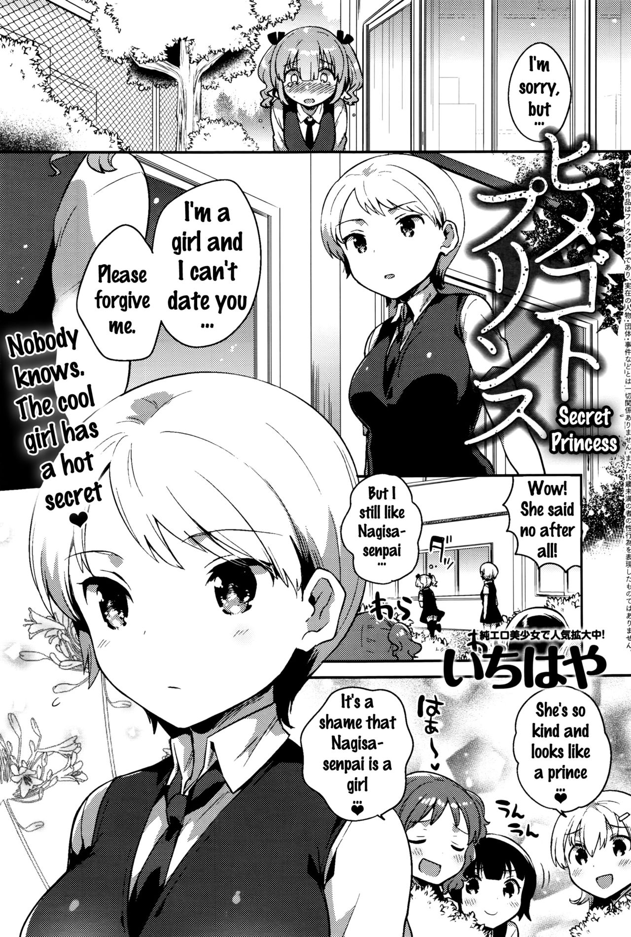 [Ichihaya] Himegoto Prince | Secret Princess (COMIC Anthurium 2016-09) [English] {Doujins.com} première image