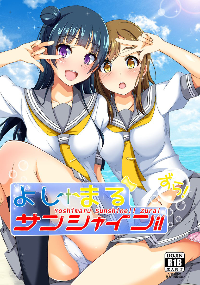 [Torinabe (Clappy)] Yoshimaru Sunshine!! Zura! (Love Live! Sunshine!!) [English] {Doujins.com} [Digital] image number 1