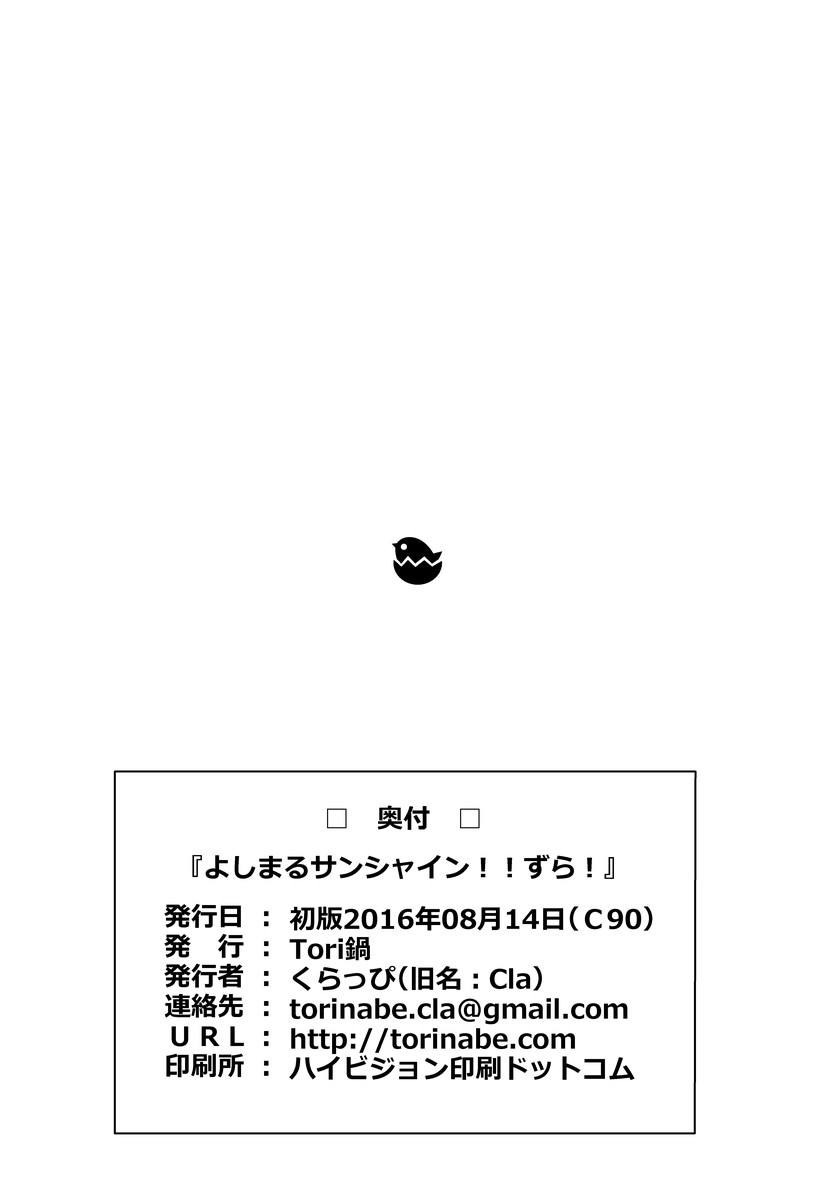 [Torinabe (Clappy)] Yoshimaru Sunshine!! Zura! (Love Live! Sunshine!!) [English] {Doujins.com} [Digital] image number 25