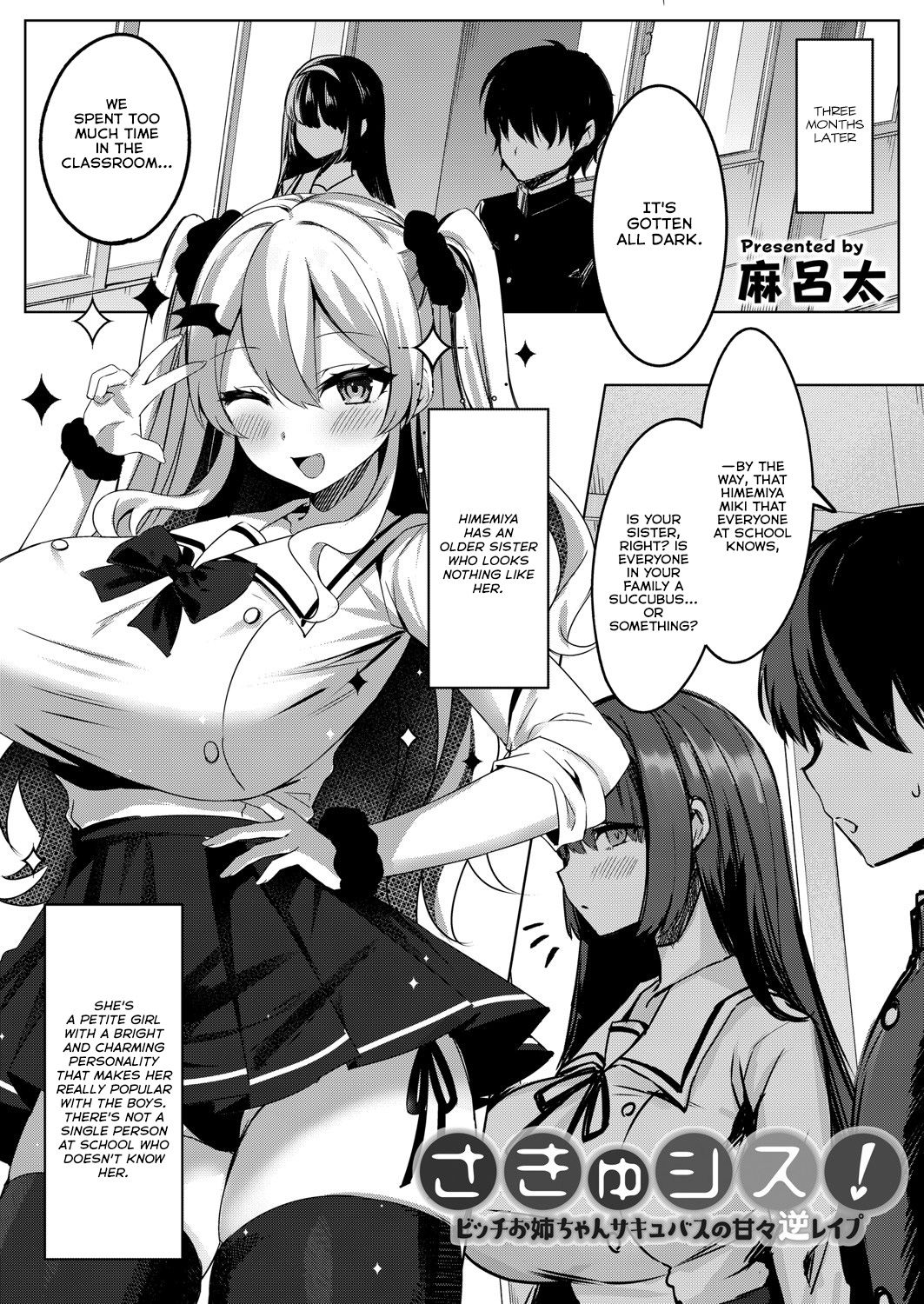 [Marota] Succushisu! -Bitch Onee-chan succubus no amaama gyaku rape- (COMIC Grape Vol. 94) [English] [Thennos Scans] 이미지 번호 1
