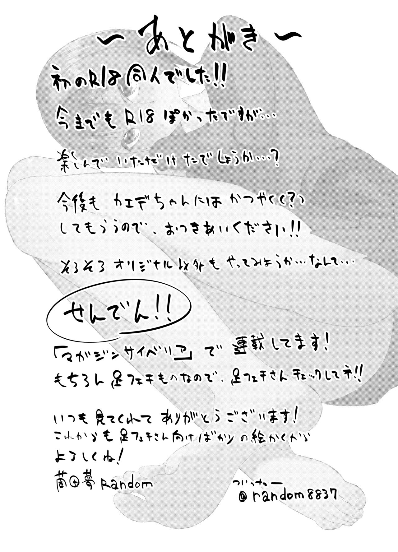 [Random Footwork (Random)] Imouto wa Sugu Nugu R Shitei denugu image number 24