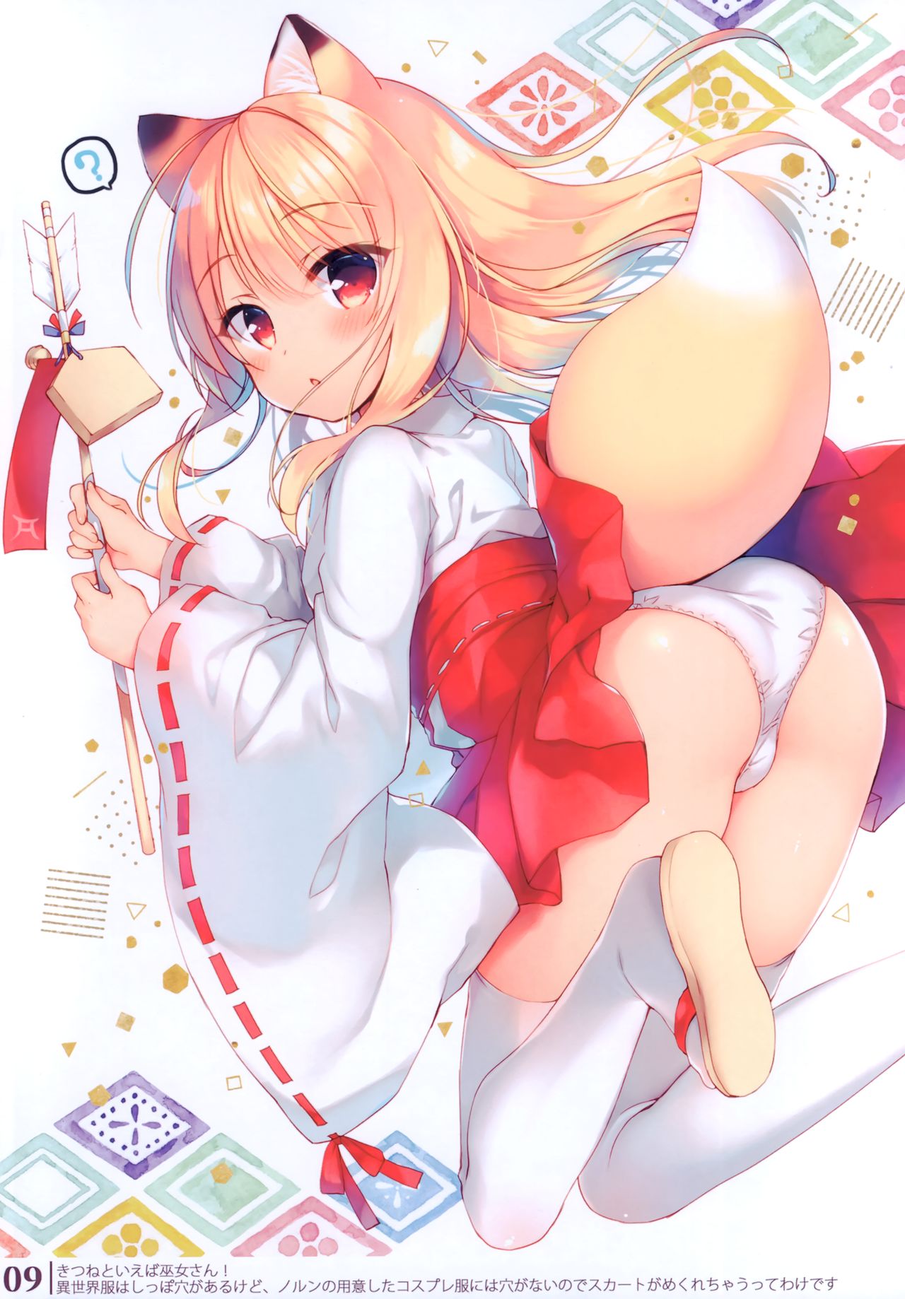 (Mega Akihabara Doujin Festival 2) [23.4do (Ichiri)] Boku no Risou no Isekai Seikatsu Illustrations 2 Bildnummer 8