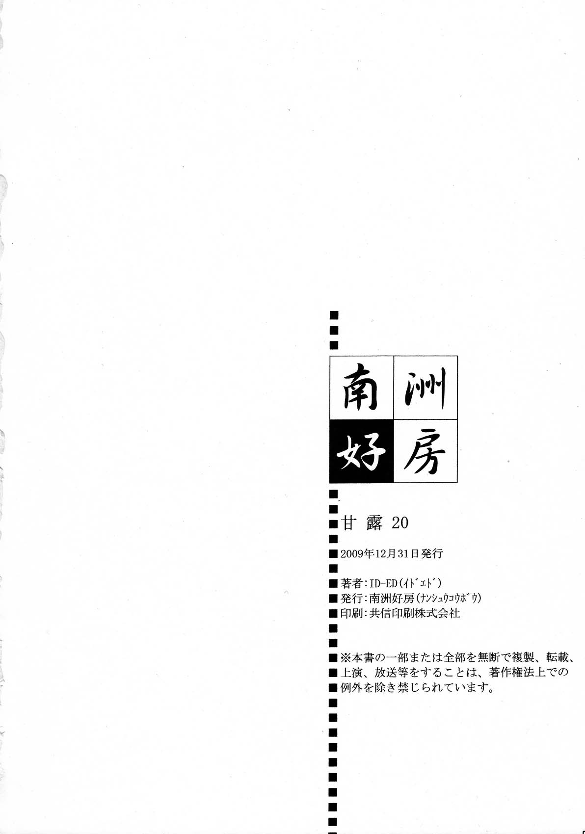 (C77) [Nansyu-Koubow (ID-ED)] Kann-ro 20 (Fullmetal Alchemist) [English] изображение № 33