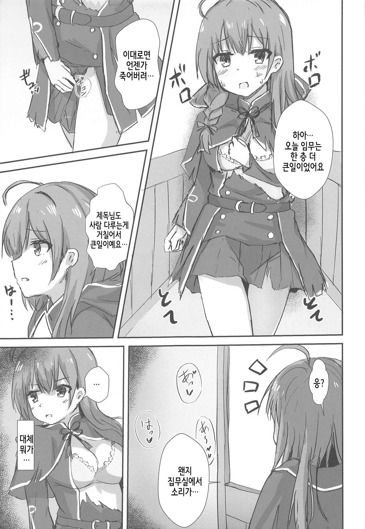 (Kobe Kawasaki Zousen Collection 7) [Locomocodon (Locos)] Shinshuu Maru to Kubi Shime SEX Kunren? (Kantai Collection -KanColle-) [Korean] 3eme image