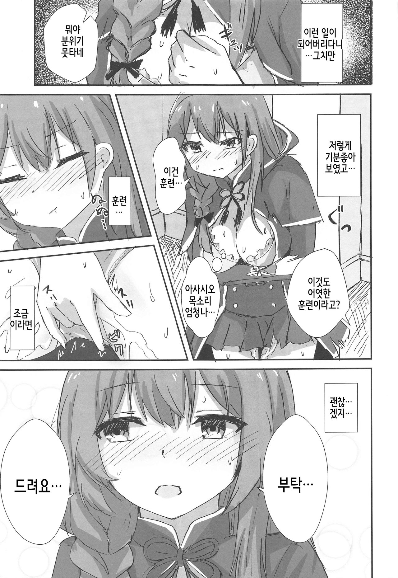 (Kobe Kawasaki Zousen Collection 7) [Locomocodon (Locos)] Shinshuu Maru to Kubi Shime SEX Kunren? (Kantai Collection -KanColle-) [Korean] 7eme image