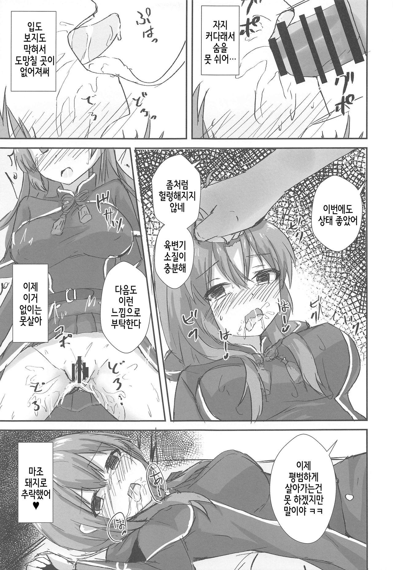 (Kobe Kawasaki Zousen Collection 7) [Locomocodon (Locos)] Shinshuu Maru to Kubi Shime SEX Kunren? (Kantai Collection -KanColle-) [Korean] 17eme image