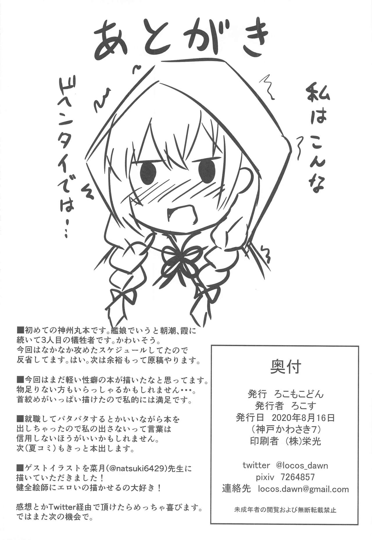 (Kobe Kawasaki Zousen Collection 7) [Locomocodon (Locos)] Shinshuu Maru to Kubi Shime SEX Kunren? (Kantai Collection -KanColle-) [Korean] 20eme image