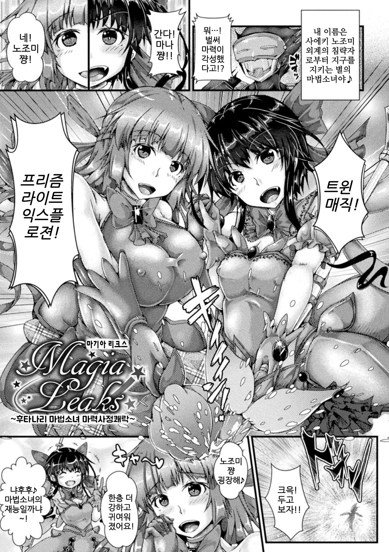 [Misakana] Magia Leaks ~Futanari Mahou Shoujo Maryoku Shasei Houetsu~ (Corrupted Maiden ~Inyoku ni Ochiru Senki-tachi~) [Korean] [Digital] numero di immagine  1