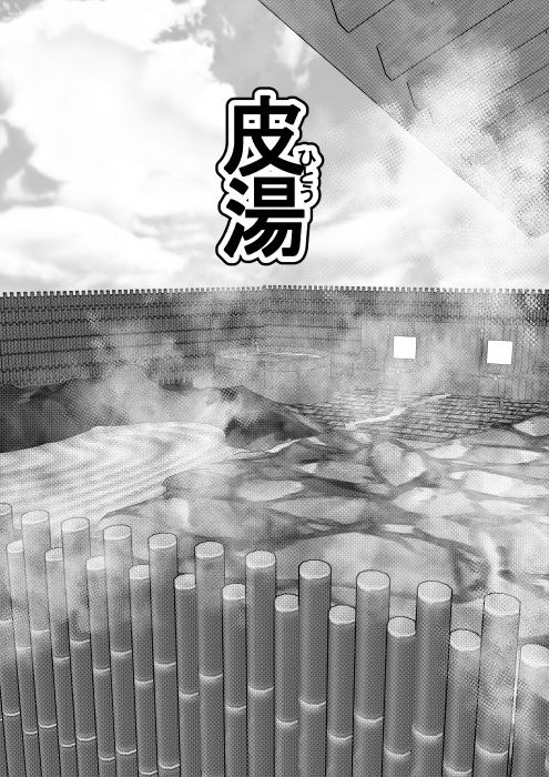 [Shimakawa] Kawayu~iikawa,Yumekibun~ [Chinese] [熊崎玉子汉化组] изображение № 2