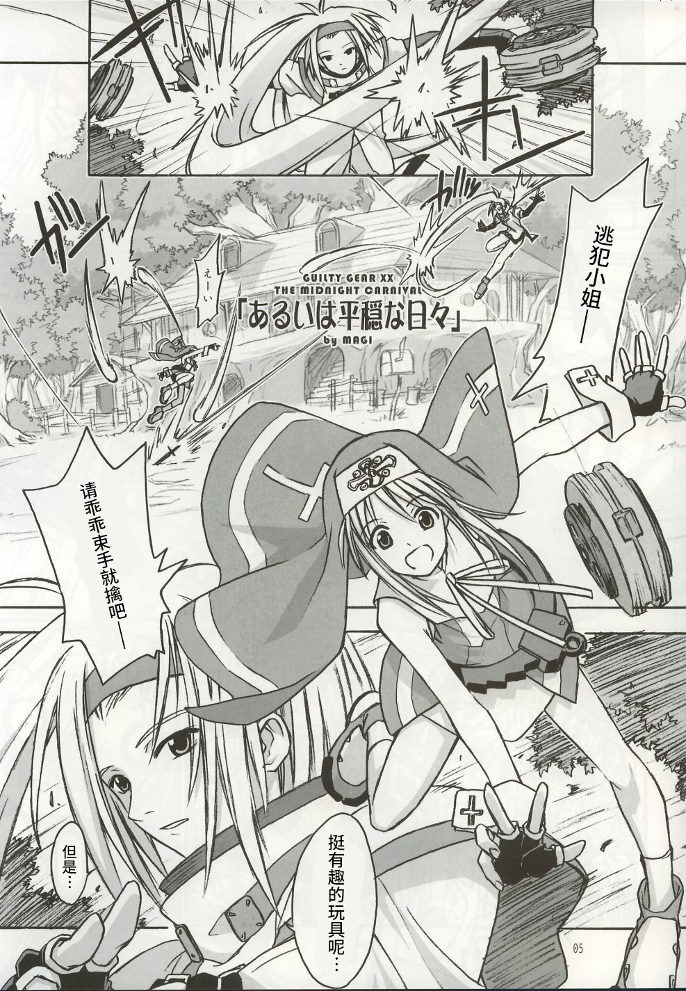 (C62) [Cu-little2 (Beti, MAGI)] Culittle XX (Guilty Gear) [Chinese] numero di immagine  4