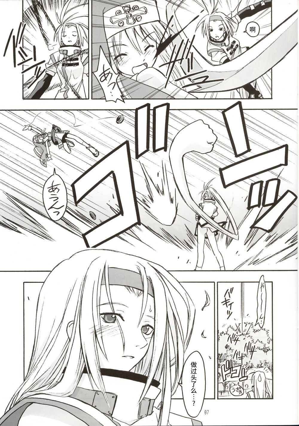 (C62) [Cu-little2 (Beti, MAGI)] Culittle XX (Guilty Gear) [Chinese] numero di immagine  6